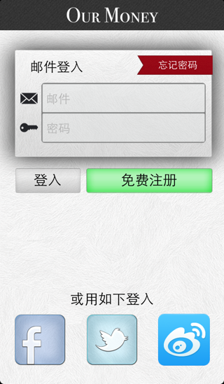 OurMoney的注册登陆界面