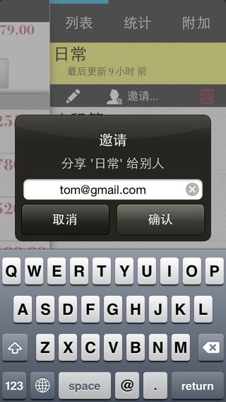 邀请别人加入特定列表一起记账