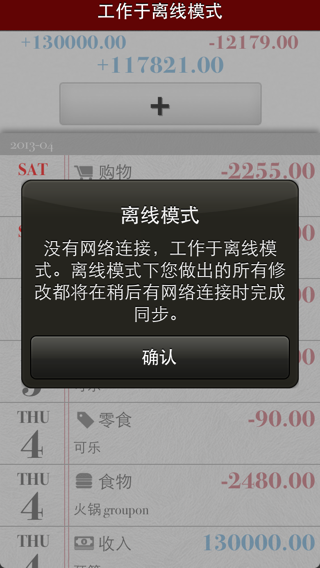 Our Money方便的离线模式