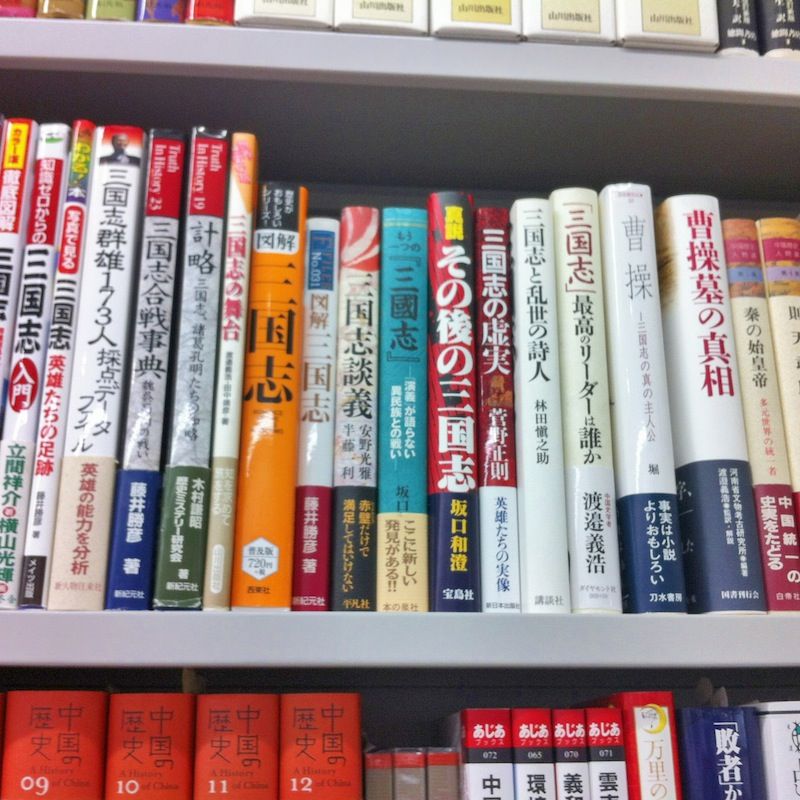 随便一个书店里关于三国的架子，可能在中国都看不到这么多的有关书籍