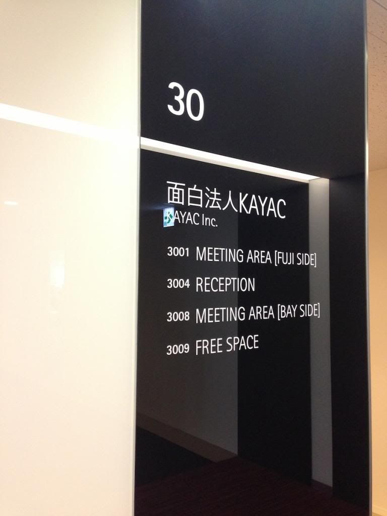 面白法人Kayac的门牌